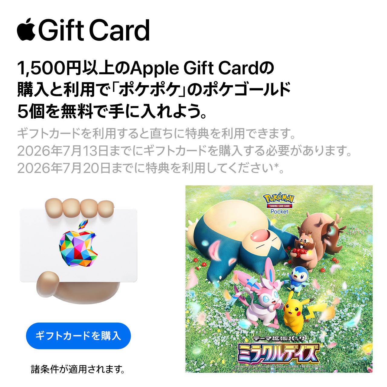 AppleGiftCard